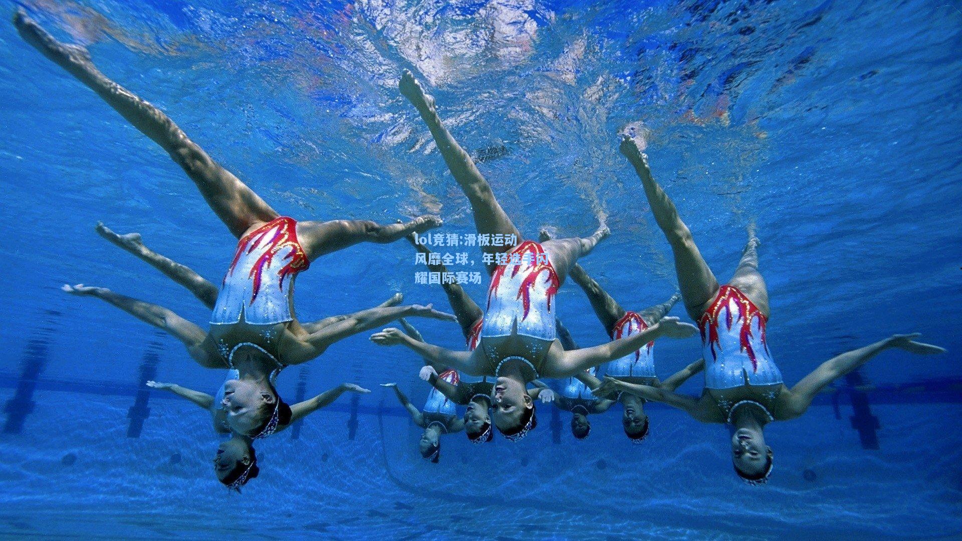 lol竞猜:滑板运动风靡全球，年轻选手闪耀国际赛场